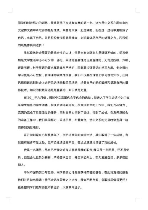 大学生团员事迹材料1000字