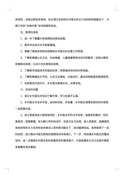 医生年终考核总结