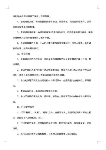 工作措施