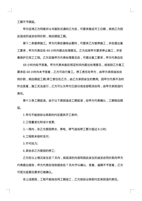 建筑工程施工合同