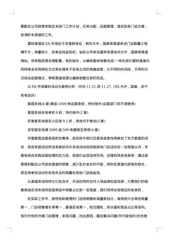 20xx年产品经理个人工作总结范文