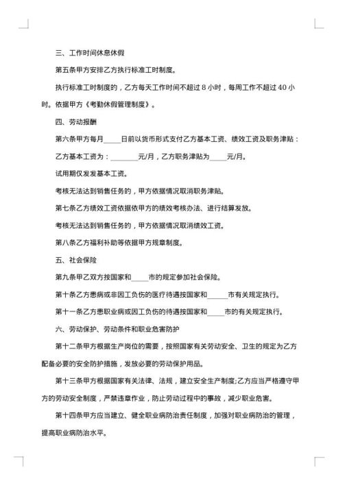 2025年员工聘用劳动合同