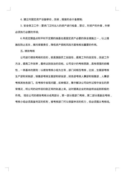 公司财务部门工作总结范文