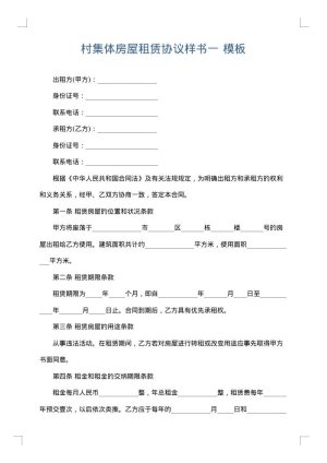 村集体房屋租赁协议样书一