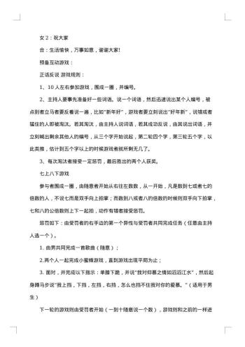 晚会互动环节主持人台词