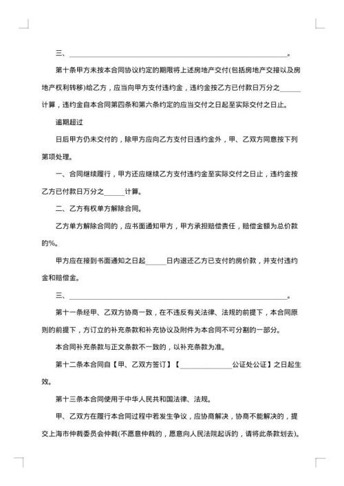 重庆房地产购买合同