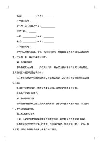 产权受让委托合同(HF-)