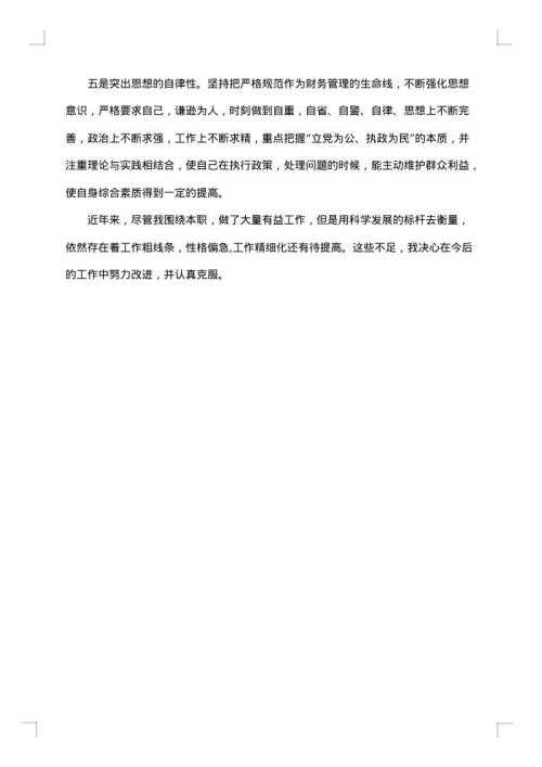 科长述职述廉报告范文