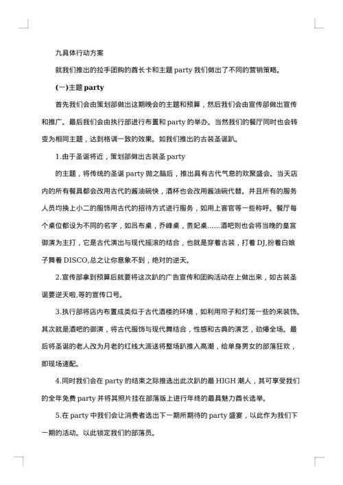 餐厅营销方案范文