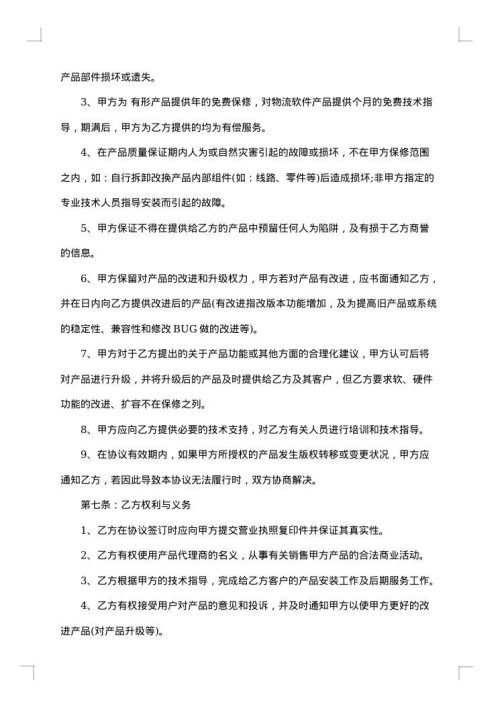 产品合作协议