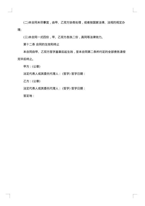 还款合同质押担保