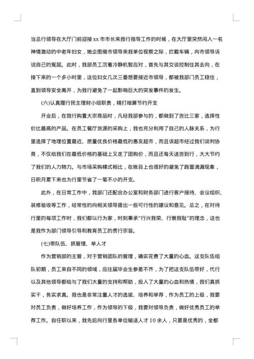 2025年银行个人工作总结范文
