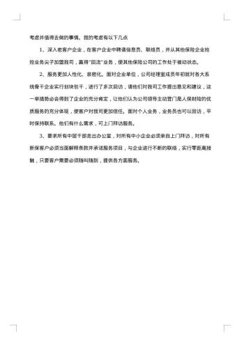 保险销售工作总结1000字