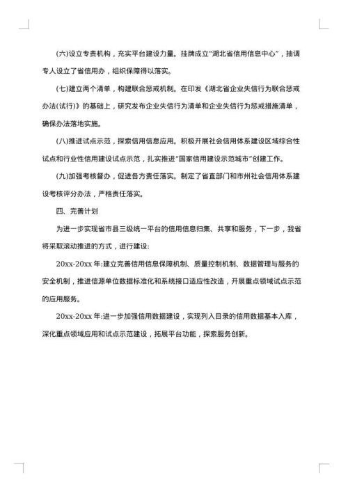 公共服务平台建设方案