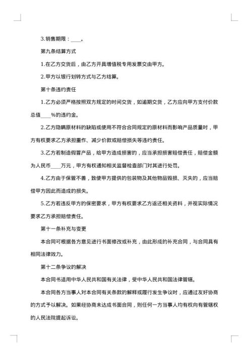 代理加工合同