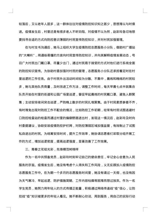 好青年个人事迹材料范文