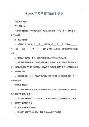 2025年简单劳动合同
