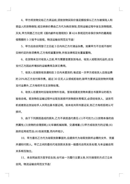 运输公司承运合同范本