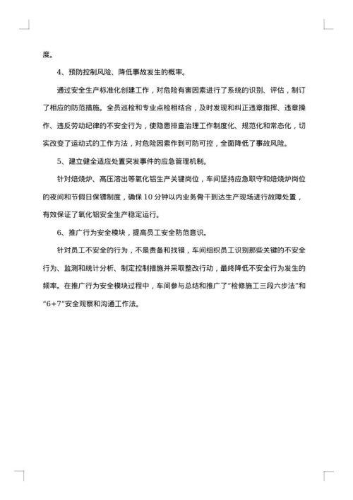 年度安全工作总结模板