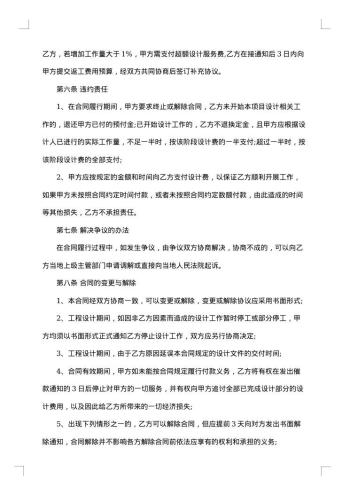 简洁室内设计合同