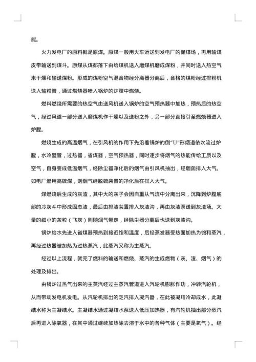 2025年电厂实习报告总结
