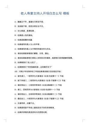 老人寿宴主持人开场白怎么写