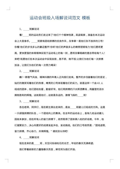 运动会班级入场解说词范文