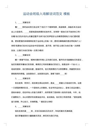 运动会班级入场解说词范文