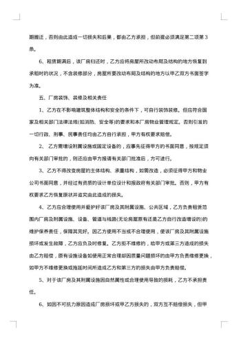 农村集体工业用地租赁合同