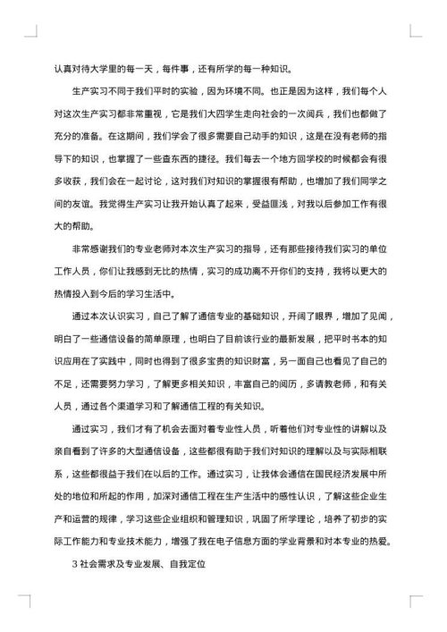 专业实践报告范文