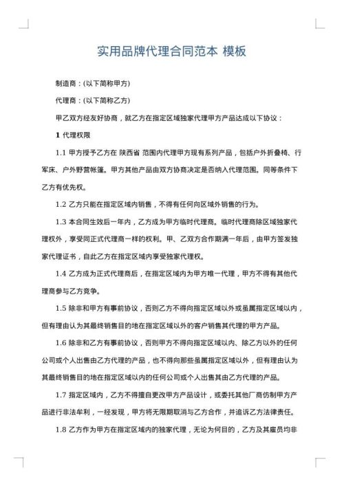 实用品牌代理合同范本