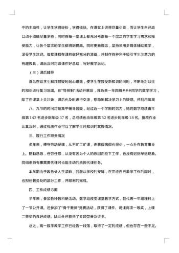 新教师教学工作总结