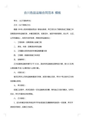 合川危品运输合同范本