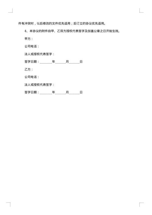 设计院战略合作协议