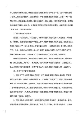 学生会年度工作总结