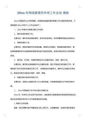 2025年网络管理员年终工作总结