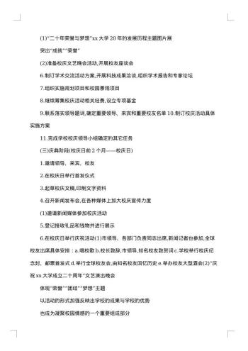 大学生公关策划书