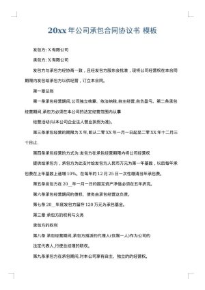 2025年公司承包合同协议书