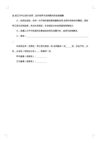 技术传授合同