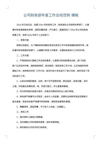 公司财务部年度工作总结范例