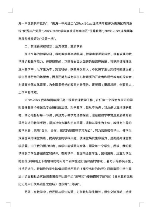 高级教师专业技术工作总结范文