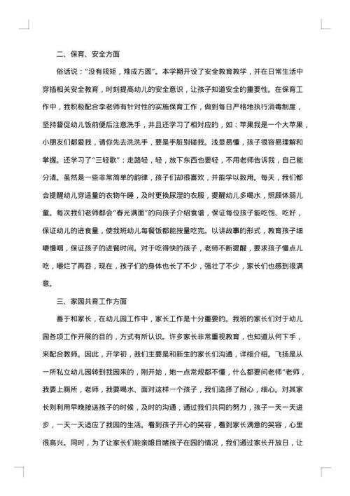 2025年幼儿园德育工作总结范文