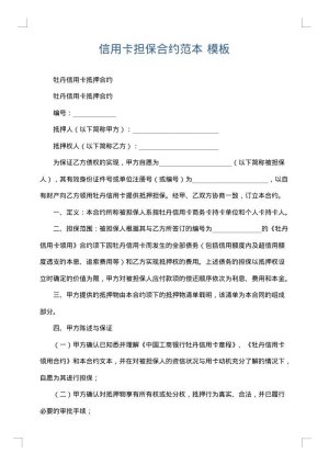 信用卡担保合约范本