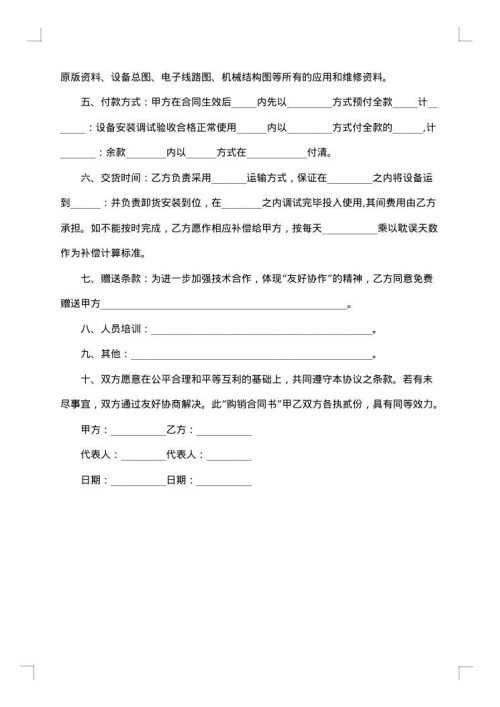 医疗器械及药品购销合同
