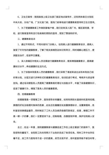 医院健康教育的工作总结