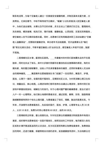 社区志愿者活动总结