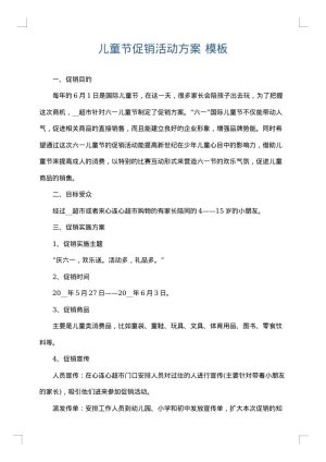 儿童节促销活动方案