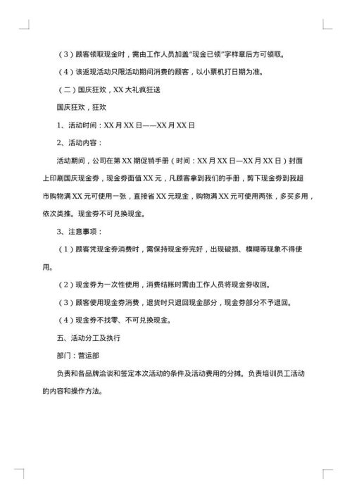 冬至超市活动策划方案