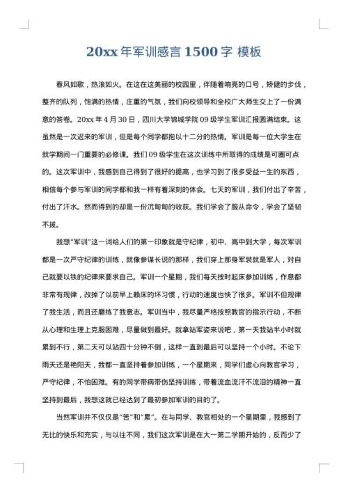 2025年军训感言1500字