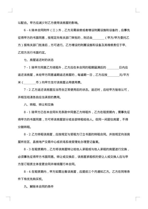 涉外房屋出租合同